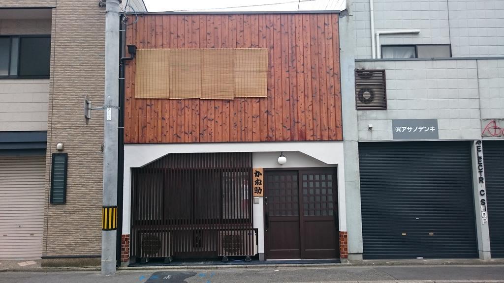 かね助 京都 エクステリア 写真